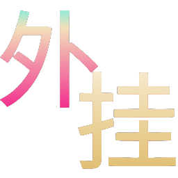 和平精英辅助的道德与规则探讨的配图，内容相关：如果想尝试辅助工具，建议先使用免费试用版，测试兼容性和效果。部分高端插件提供定制化设置，玩家可以根据...
